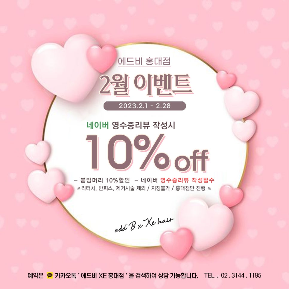 에드비붙임머리(add'B) 이미지