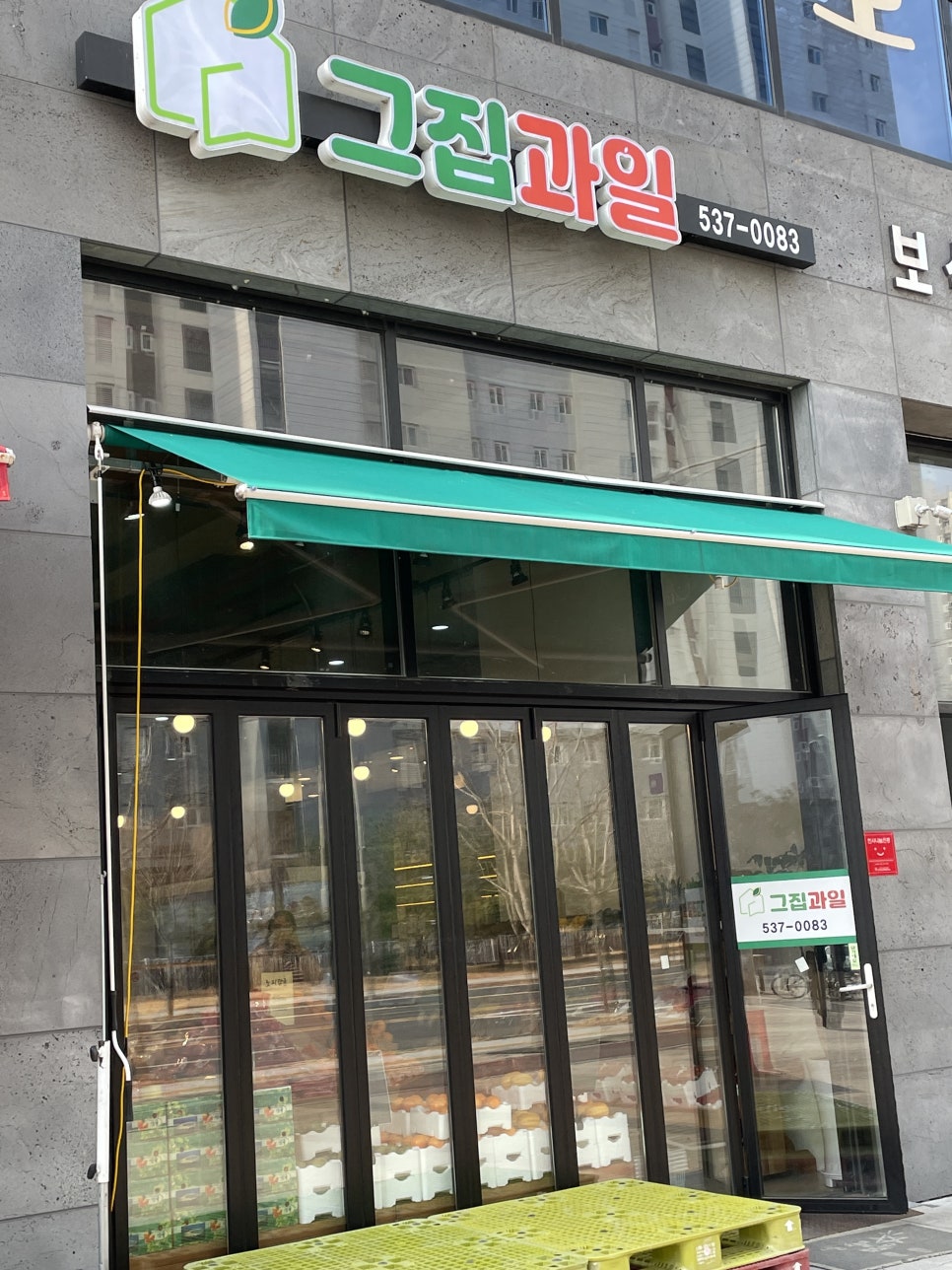 그집과일 이미지