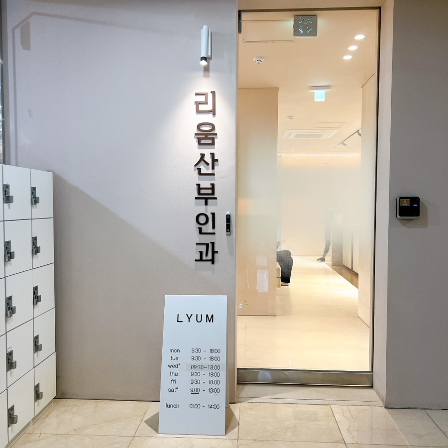 리움산부인과의원 이미지