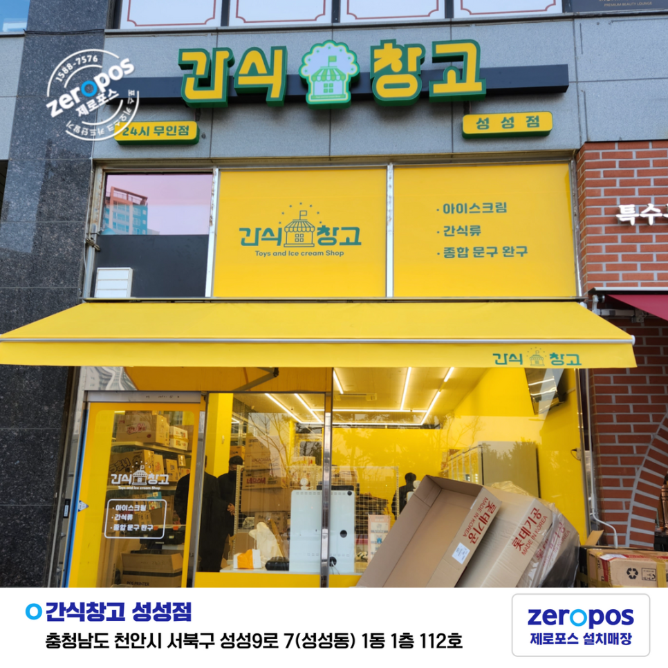 간식창고성성점 이미지
