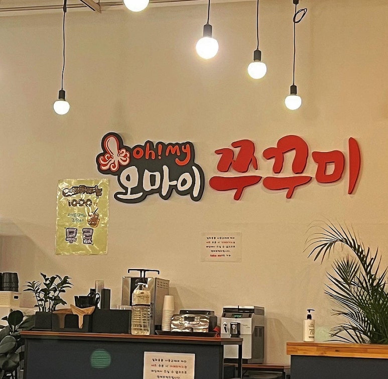 오마이쭈꾸미 이미지