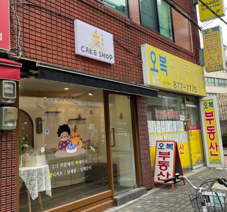떡호랑케이크샵 이미지