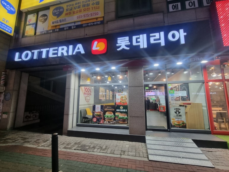 롯데리아일산중산 이미지