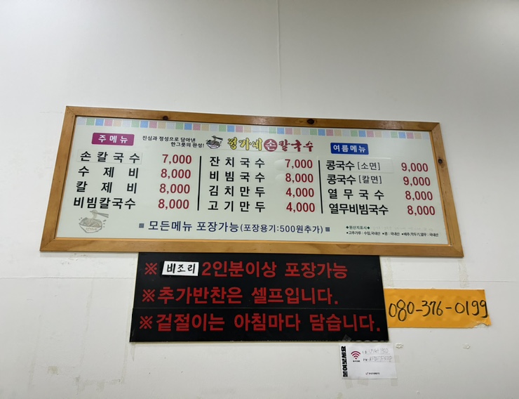 정가네수제비칼국수 이미지