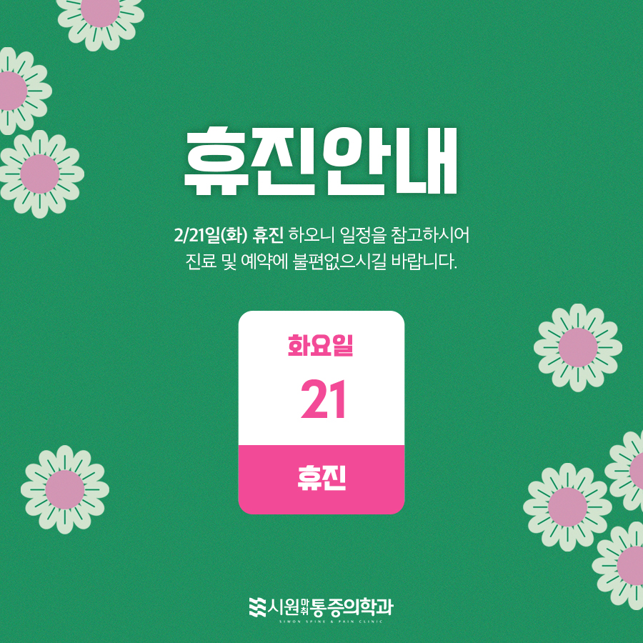 시원마취통증의학과의원 이미지
