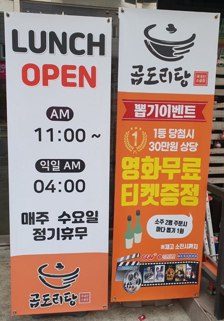 큰손 곱도리탕 이미지
