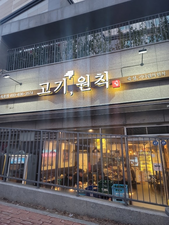 고기원칙속초점 이미지