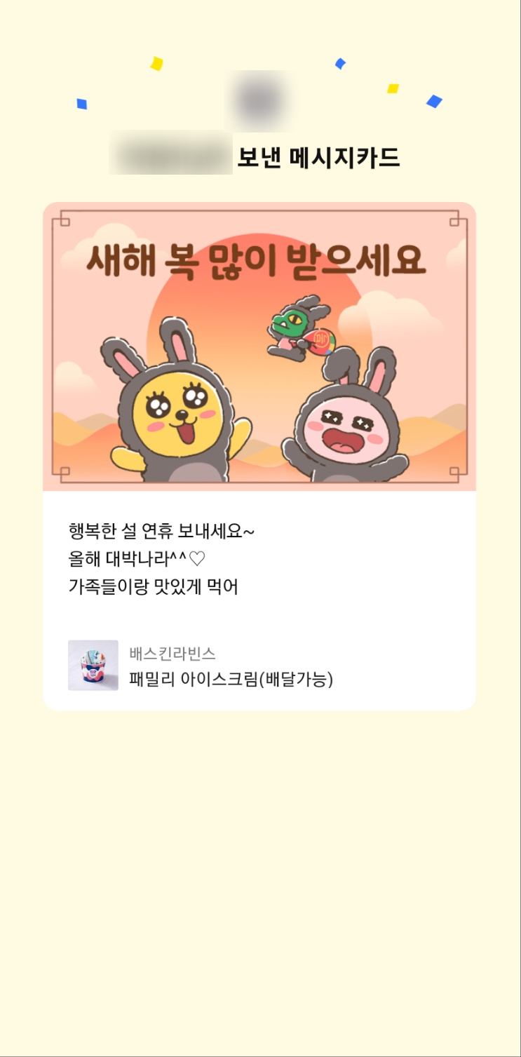 베스킨라빈스노형점 이미지