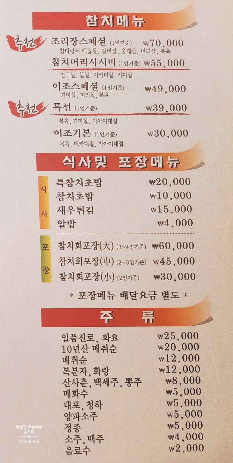 이조참치프리미엄 이미지