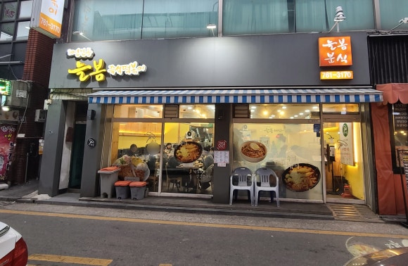 늘봄분식 이미지