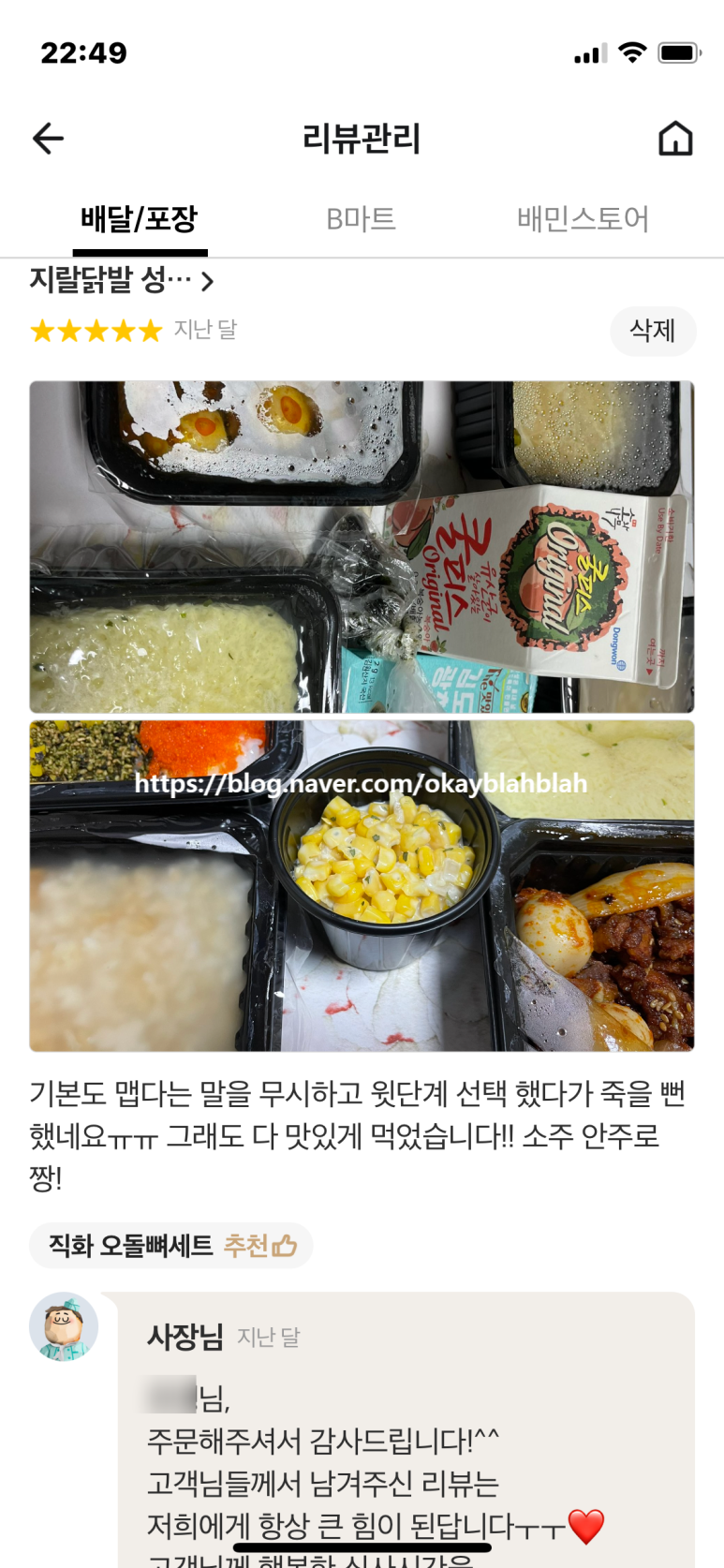 지랄닭발 성북점 이미지