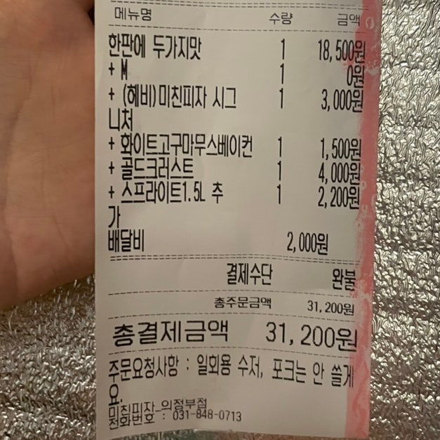 미친피자 의정부점 이미지