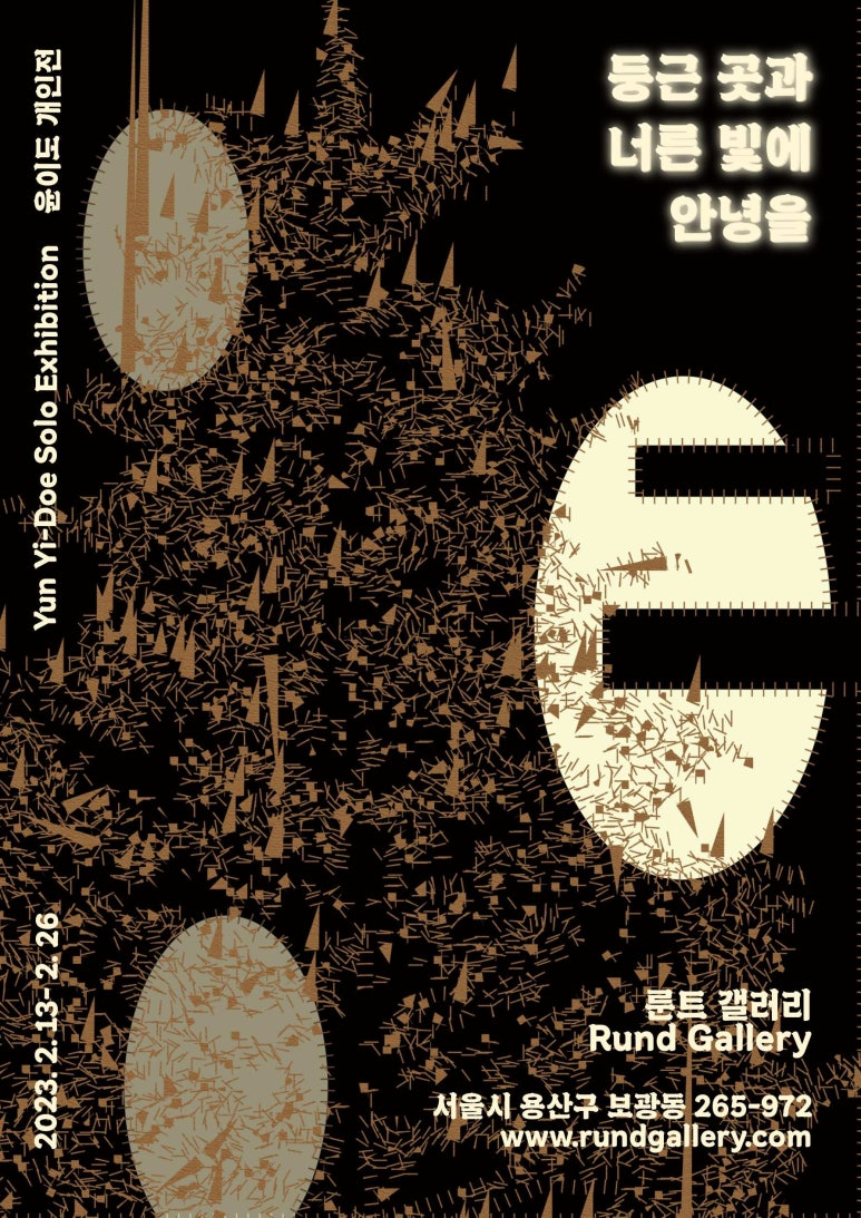 룬트갤러리 이미지