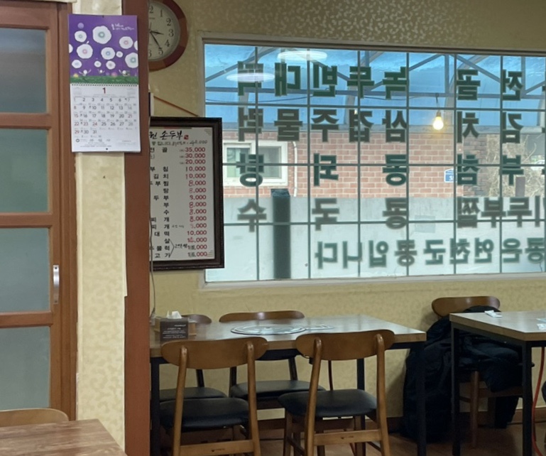 미원 손두부 보리밥 이미지