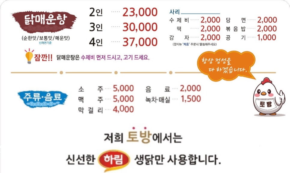 닭 매운탕이랑 이미지