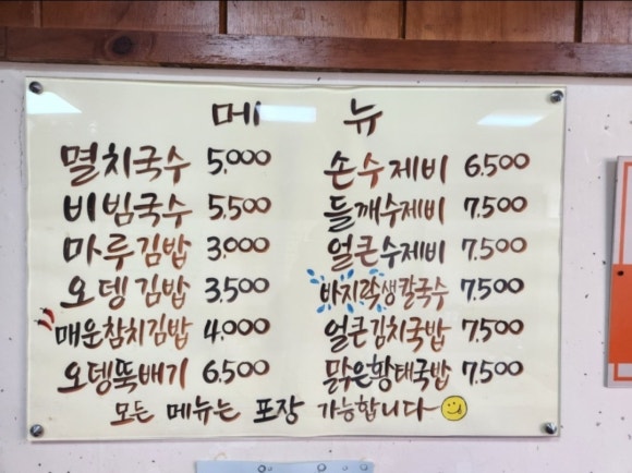 마루김밥국수 이미지