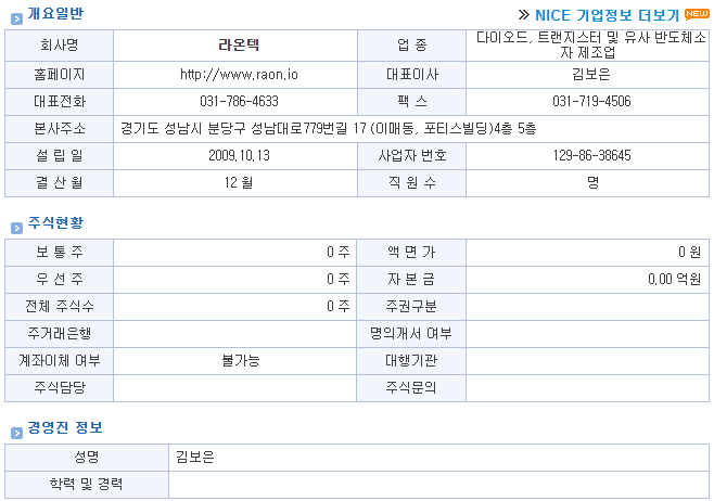 라온텍 이미지
