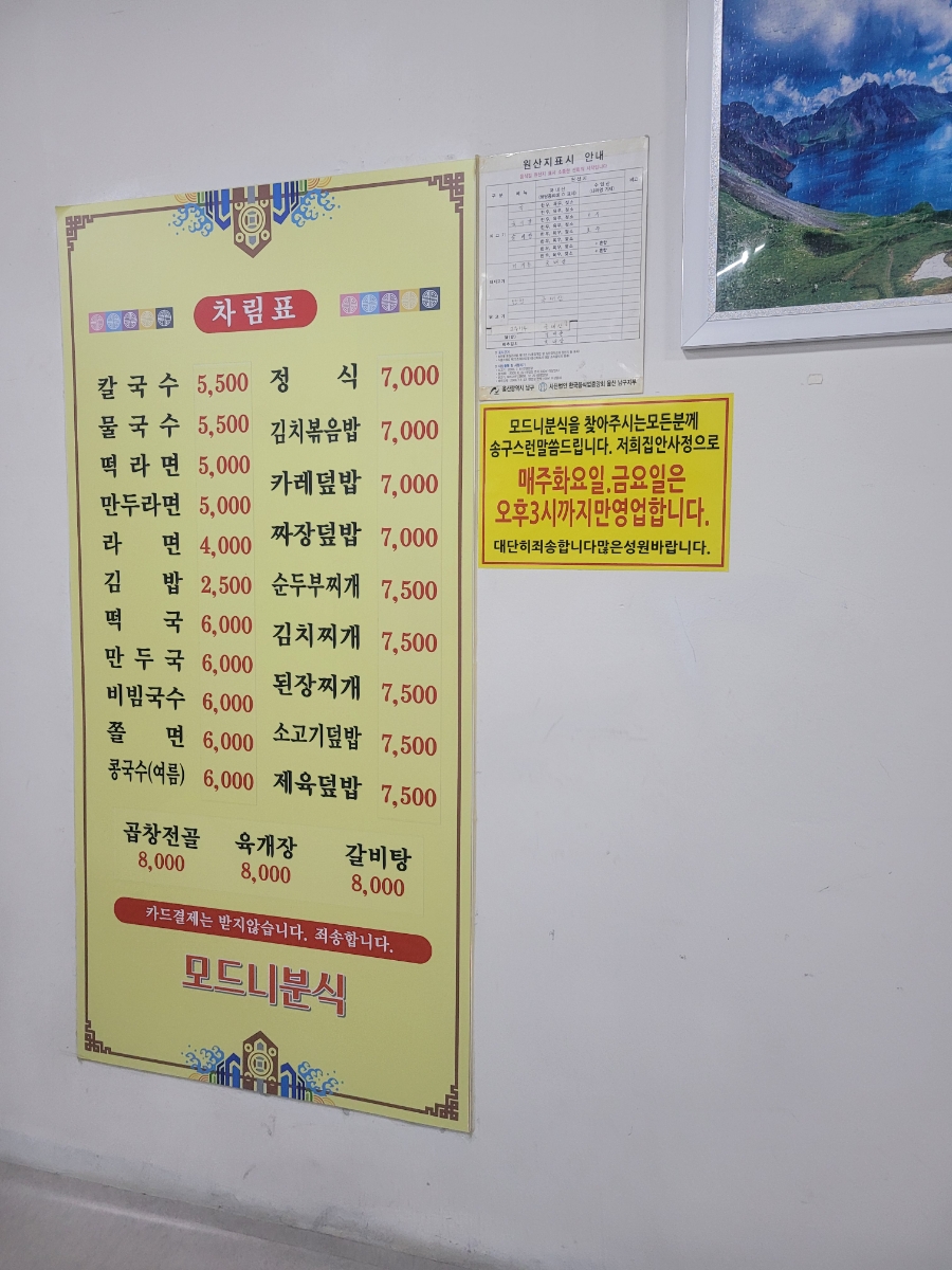 모드니분식 이미지