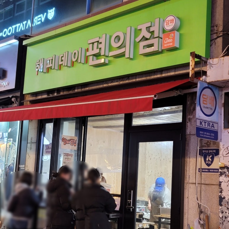 해피데이 편의점 이미지