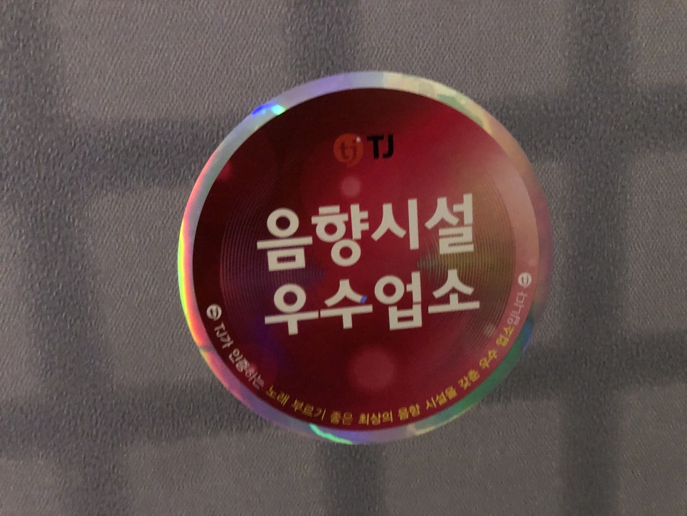 돔노래연습장 이미지