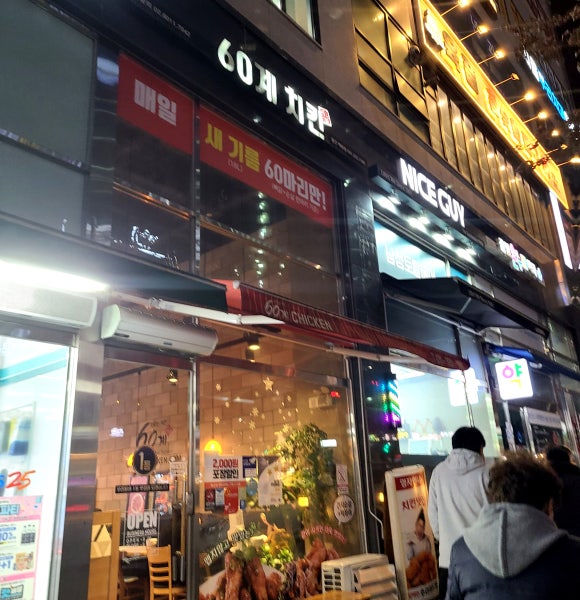 60계용인역북점 이미지