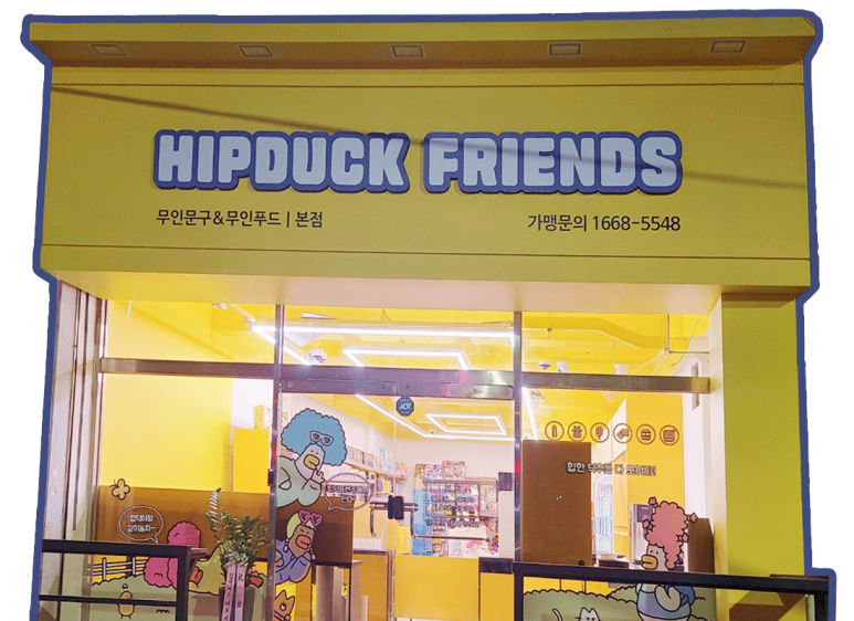 힙덕프렌즈 이미지