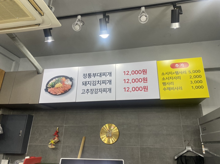 다락골의정부부대찌개 이미지