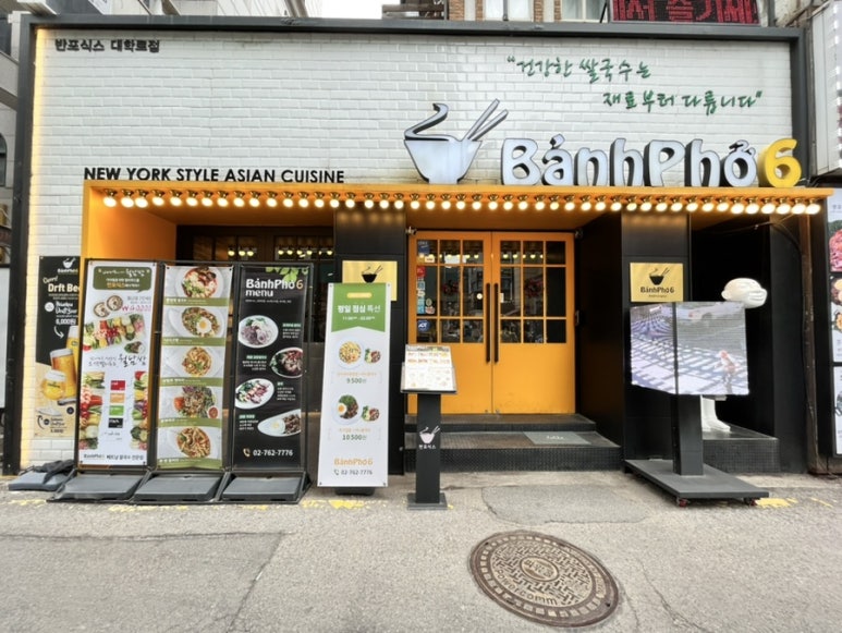 반포식스 대학로점 이미지