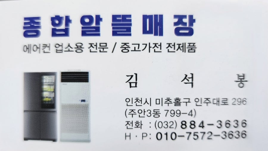 알뜰종합가전 이미지