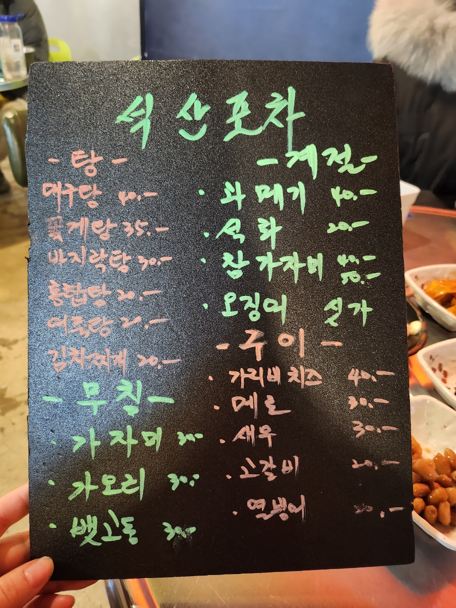 석산포차 이미지