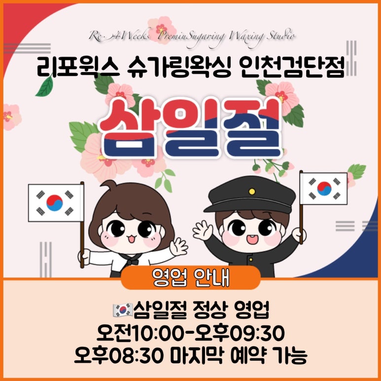 리포윅스 슈가링왁싱 검단신도시점 이미지