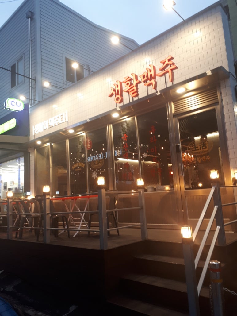 생활맥주 부산수영점 이미지