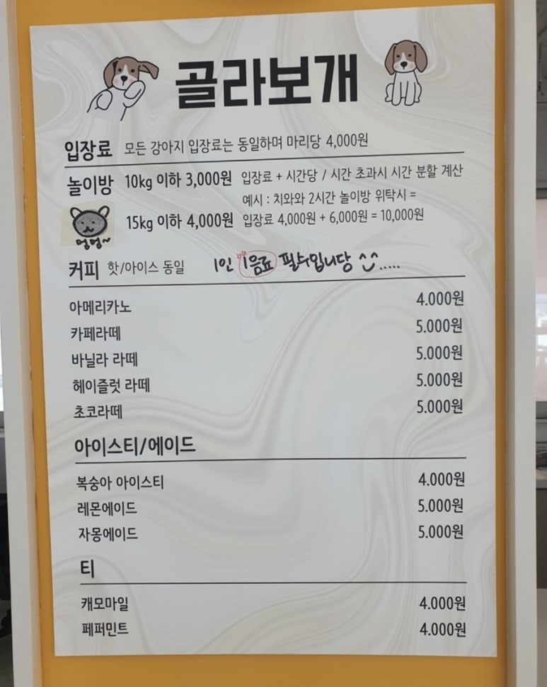 놀면뭐하개 이미지