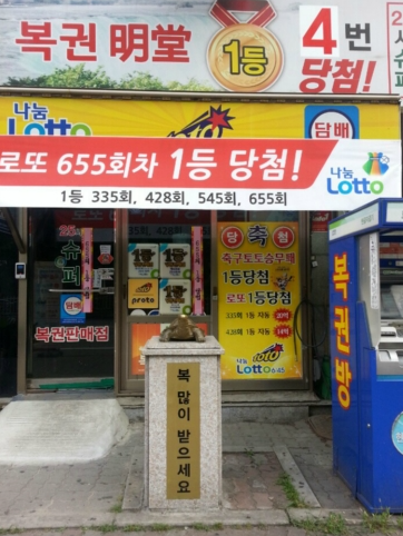 마두5번출구가판로또 이미지