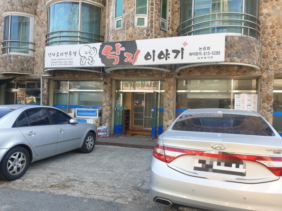 낙지이야기논공점 이미지