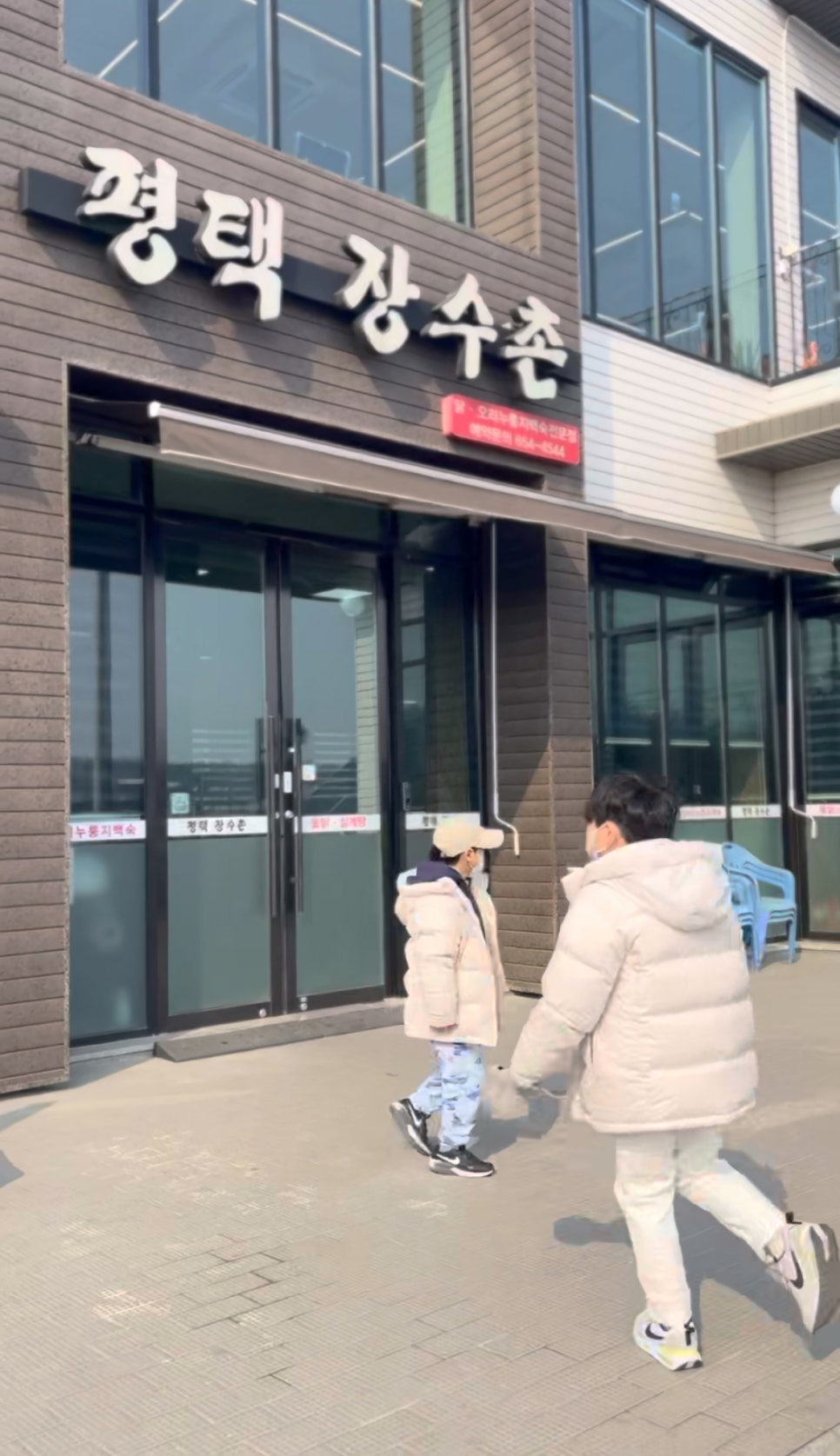 평택장수촌 이미지