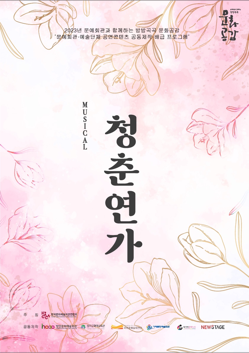 청춘연가 이미지