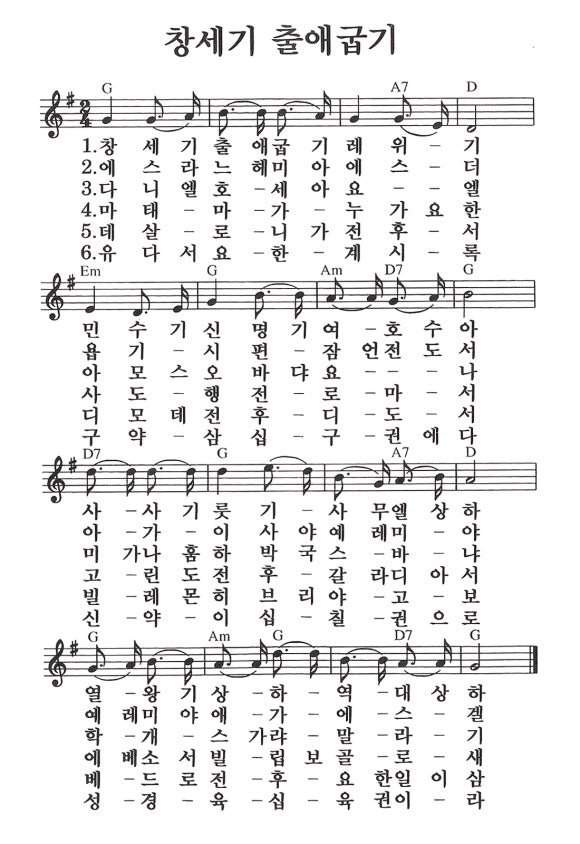 복음성가 악보) 성경목록가(창세기 출애굽기) : 네이버 블로그