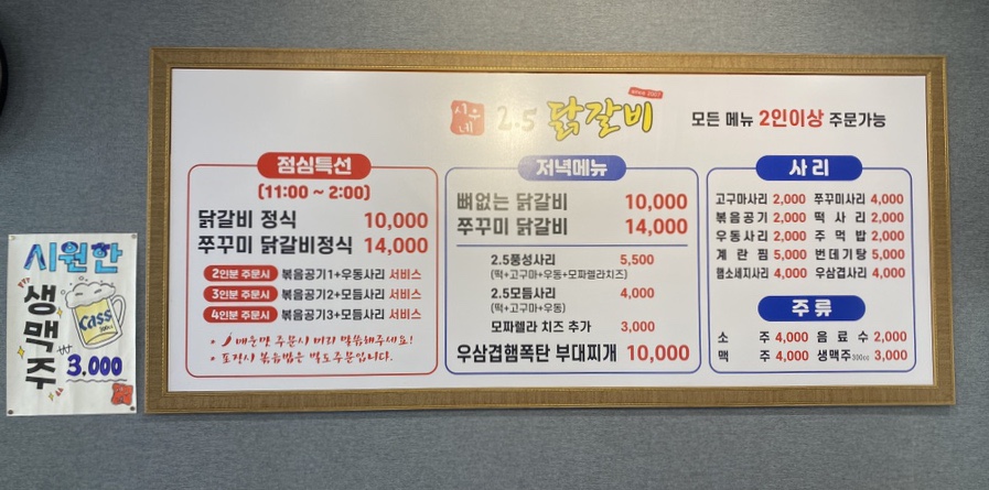 시우네2.5닭갈비 이미지