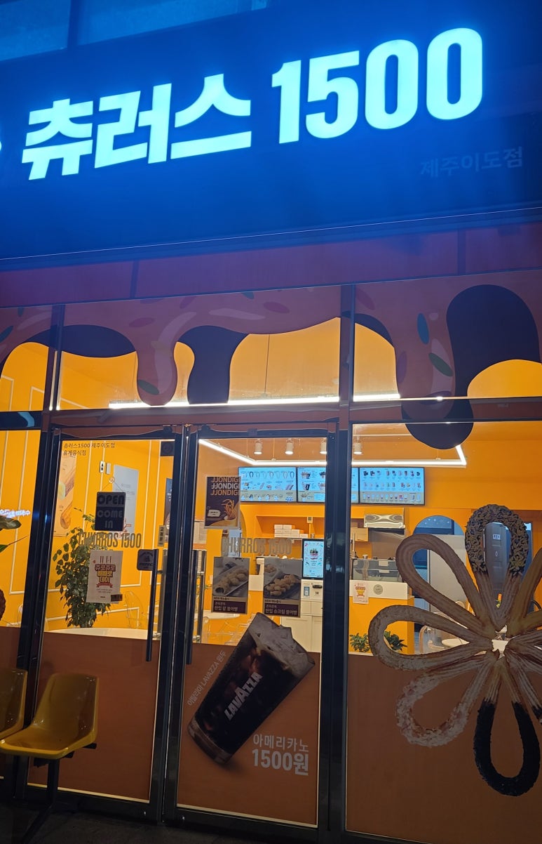 츄러스1500제주 이미지