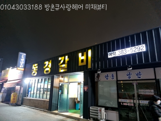 동경갈비 이미지