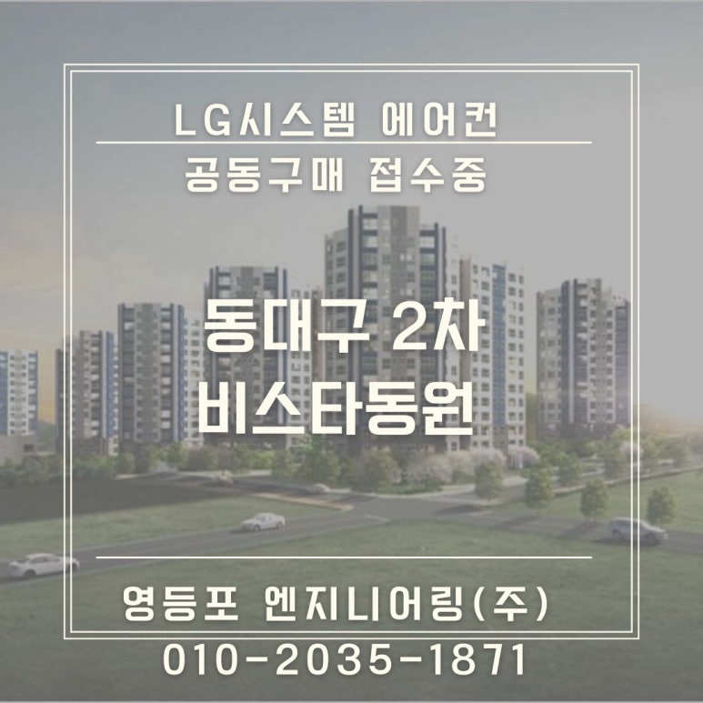동원엔지니어링(주) 이미지