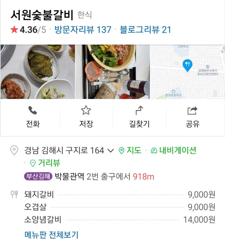 서원숯불갈비 이미지