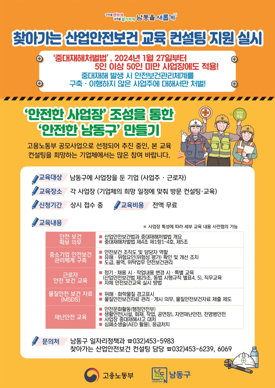 산업안전보건 이미지