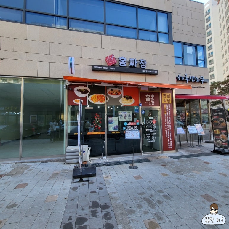 홍짜장부평갈산점 이미지