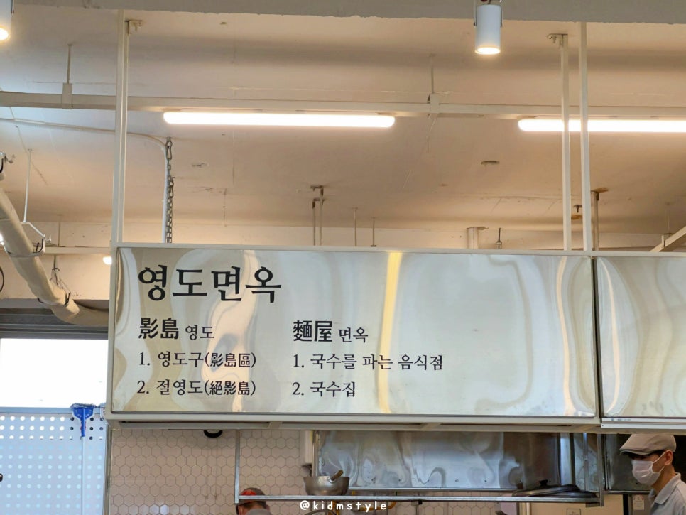 영도면옥 이미지