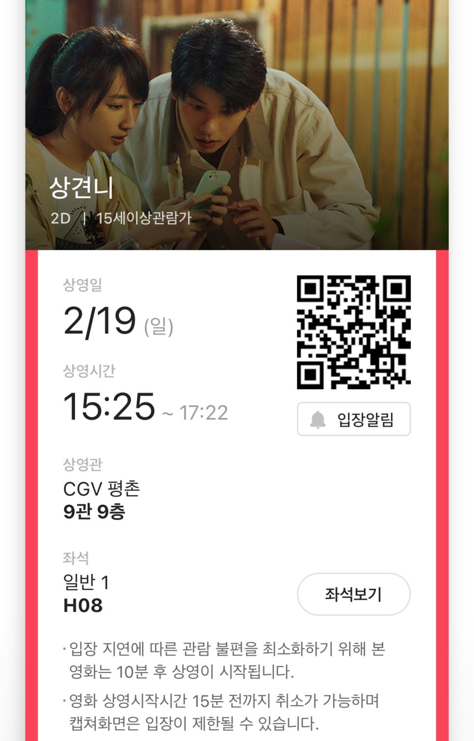 CGV평촌9관 이미지