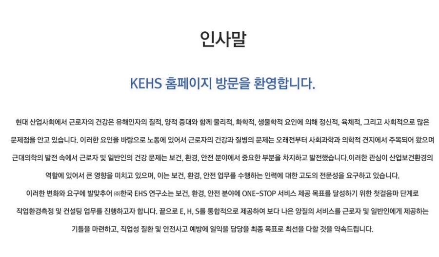 (주)한국EHS연구소 이미지