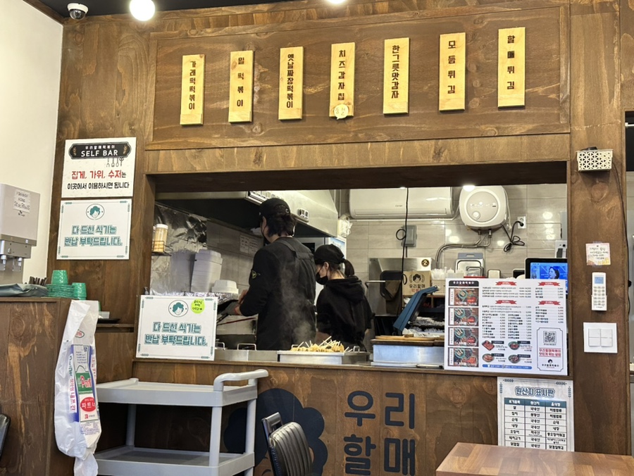우리할매떡볶이논현점 이미지