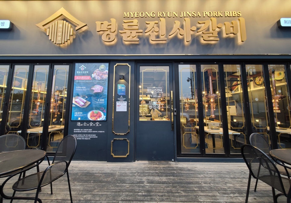 명륜진사갈비(의성점) 이미지